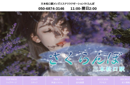 さくらんぼ オフィシャルサイト