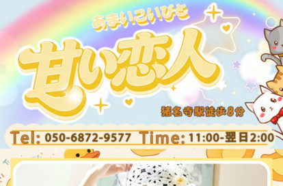 甘い恋人 オフィシャルサイト