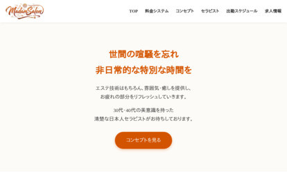 Madame Salon（マダムサロン） オフィシャルサイト