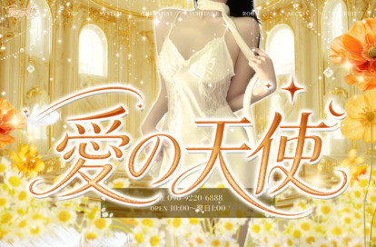 愛の天使 オフィシャルサイト