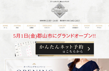 CreamBox オフィシャルサイト