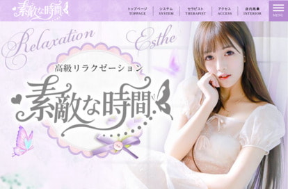 素敵な時間 オフィシャルサイト