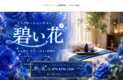 蒼い花 オフィシャルサイト