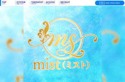mist（ミスト） オフィシャルサイト
