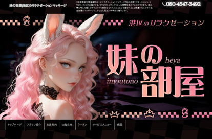 妹の部屋 オフィシャルサイト