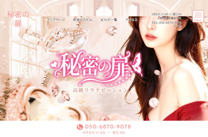 秘密の扉 オフィシャルサイト