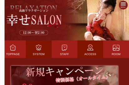 幸せSALON オフィシャルサイト