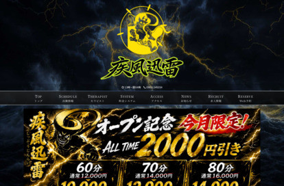 疾風迅雷 オフィシャルサイト