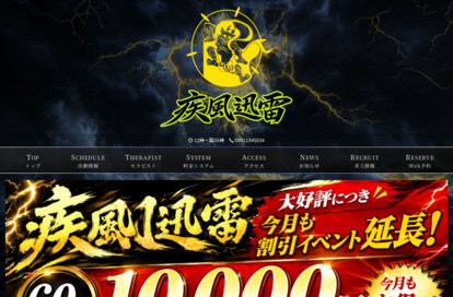 疾風迅雷 オフィシャルサイト