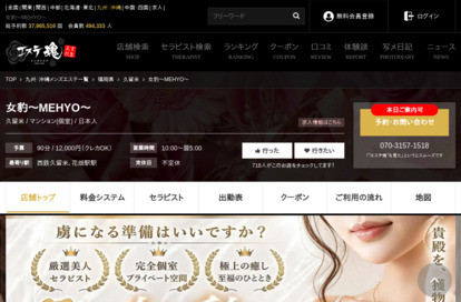 女豹 オフィシャルサイト