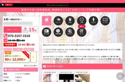 女豹〜MEHYO〜 オフィシャルサイト