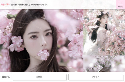 姉妹の癒し オフィシャルサイト