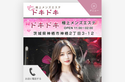 ドキドキ オフィシャルサイト
