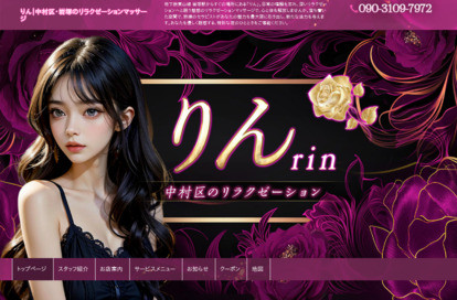 りん オフィシャルサイト