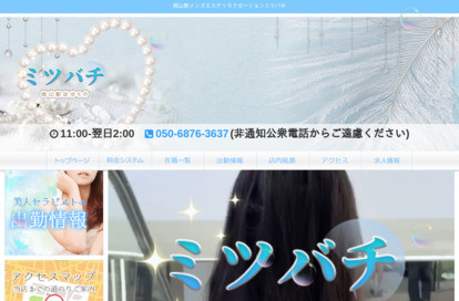 ミツバチ オフィシャルサイト