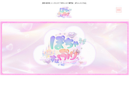 ぽちゃぷりすぱ オフィシャルサイト