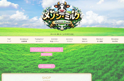 浦安メゾン・ミルク オフィシャルサイト