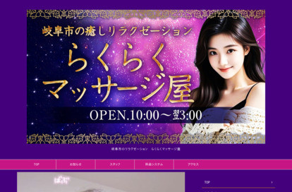 らくらくマッサージ屋 オフィシャルサイト
