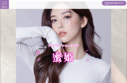 蜜姫 オフィシャルサイト