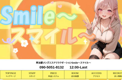Smile（スマイル） オフィシャルサイト
