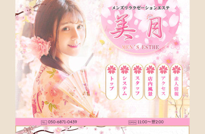 美月 オフィシャルサイト