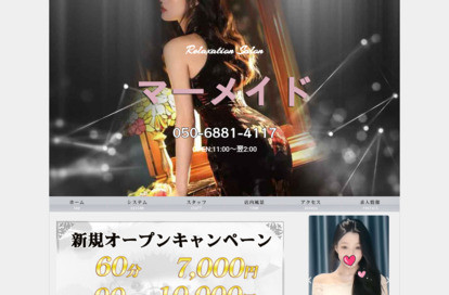 マーメイド オフィシャルサイト