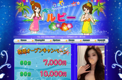 ルビー オフィシャルサイト
