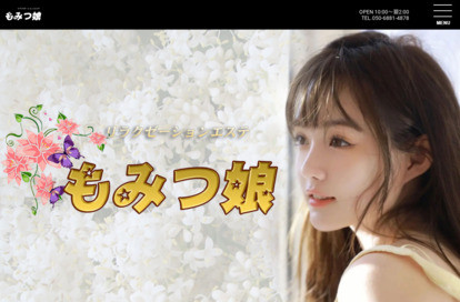 もみつ娘 オフィシャルサイト