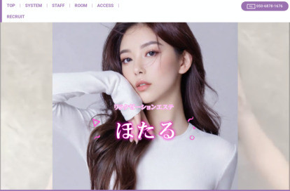 ほたる オフィシャルサイト