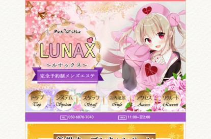 LUNAX（ルナックス） オフィシャルサイト