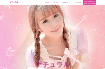 ナチュラル オフィシャルサイト
