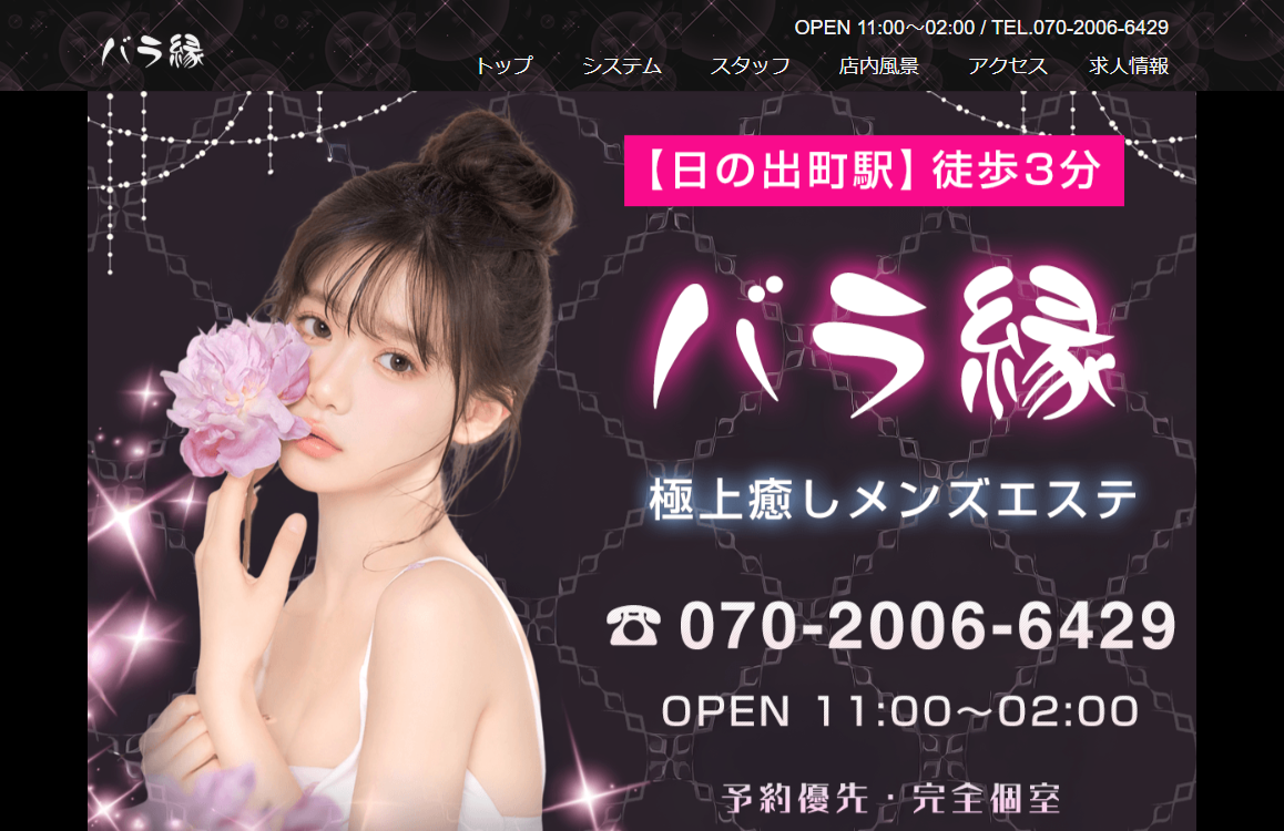 バラ縁 オフィシャルサイト