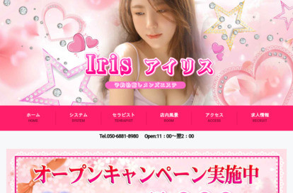 アイリス オフィシャルサイト