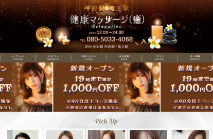 健康マッサージ（癒） オフィシャルサイト
