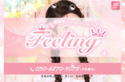 Felling オフィシャルサイト
