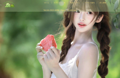 森 オフィシャルサイト