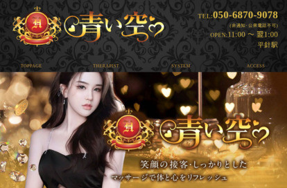 青い空 オフィシャルサイト
