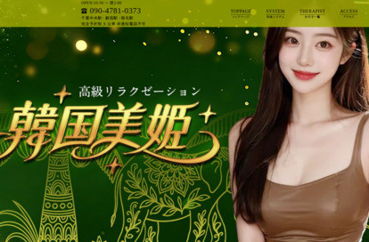 韓国美姫 オフィシャルサイト