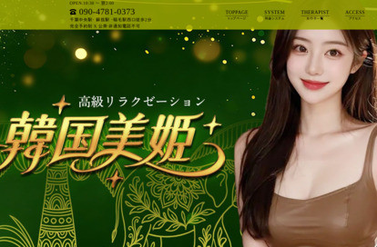 韓国美姫 オフィシャルサイト