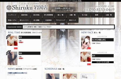 Shiruku 岩国 オフィシャルサイト
