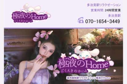 極液のHome オフィシャルサイト