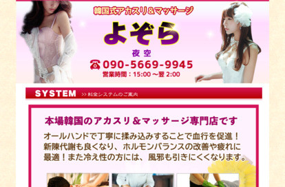 よぞら オフィシャルサイト