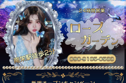 ローズガーデン オフィシャルサイト