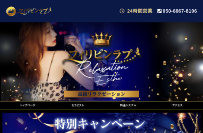 フィリピンラプ オフィシャルサイト