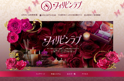 フィリピンラプ オフィシャルサイト