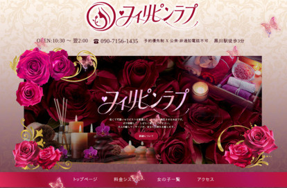 フィリピンラプ オフィシャルサイト