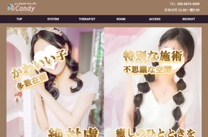 Candy（キャンディ ） オフィシャルサイト