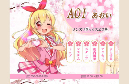AOI（あおい） オフィシャルサイト
