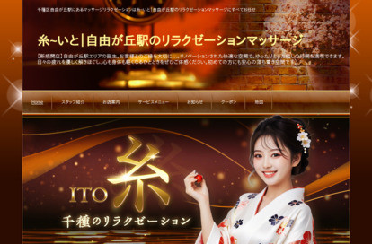 糸（いと） オフィシャルサイト