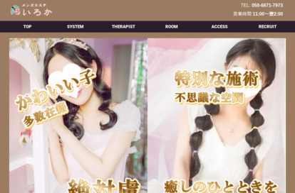 いろか オフィシャルサイト